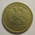 Монета 1 рубль 1999 года СПМД цена