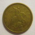 Монета 50 копеек 1999 года СП цена